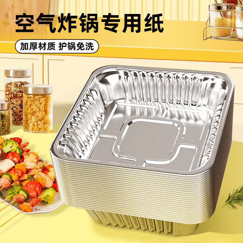高档空气炸锅锡纸碗食品级专用碗方形可重复使用明火耐高温烤箱烘图片