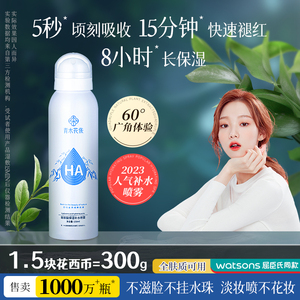 青木花依玻尿酸补水保湿喷雾秋冬小分子爽肤水男女学生湿敷 Q5
