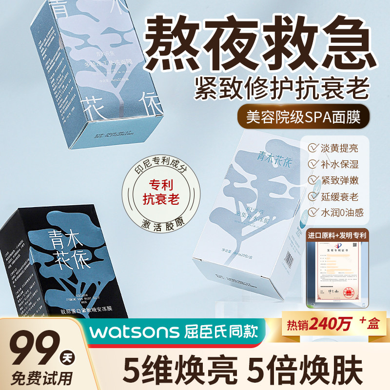 青木花依富勒烯胶原焕采熬夜面膜涂抹修护舒缓收缩毛孔补水保湿V8