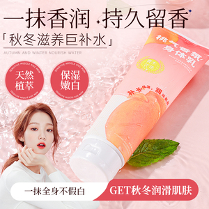 青木花依保湿补水皮肤干燥粗糙桃子身体乳学生秋冬季润肤乳霜S2