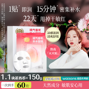 青木花依桃子补水面膜补水保湿滋润男女积雪草温和修护涂抹面膜M5