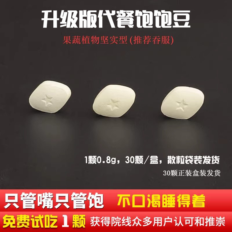 升级版代餐抗饥不饿糖果饱饱豆仙女懒人益生菌管住嘴压片糖果,零食/坚果/特产,功能糖果/压片糖果,淘宝优惠券,粉丝福利购,淘宝优惠卷
