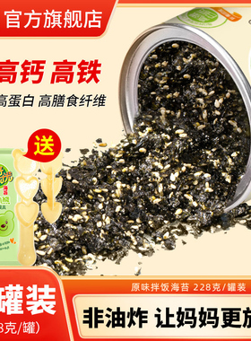 美好时光原味拌饭料海苔碎228克罐装 送宝宝儿童拌饭工具