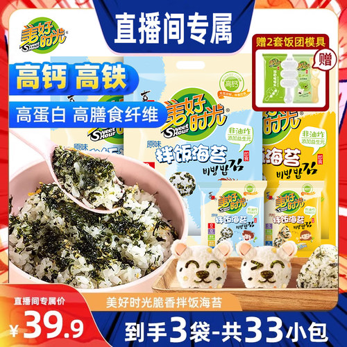 美好时光拌饭海苔碎袋装