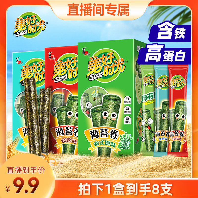 【直播推荐】美好时光海苔卷20.5克盒装儿童休闲解馋零食