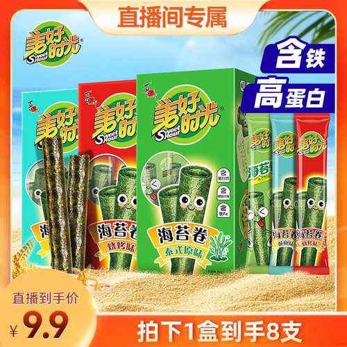 【直播推荐】美好时光海苔卷20.5克盒装儿童休闲解馋零食