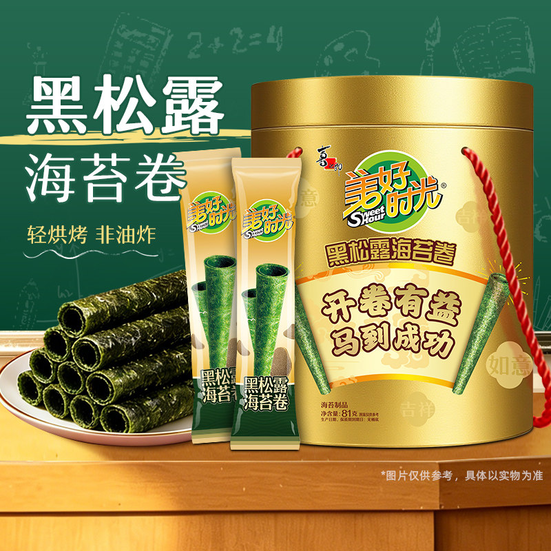 美好时光海苔81克黑松露海苔卷桶装送礼儿童节日休闲零食
