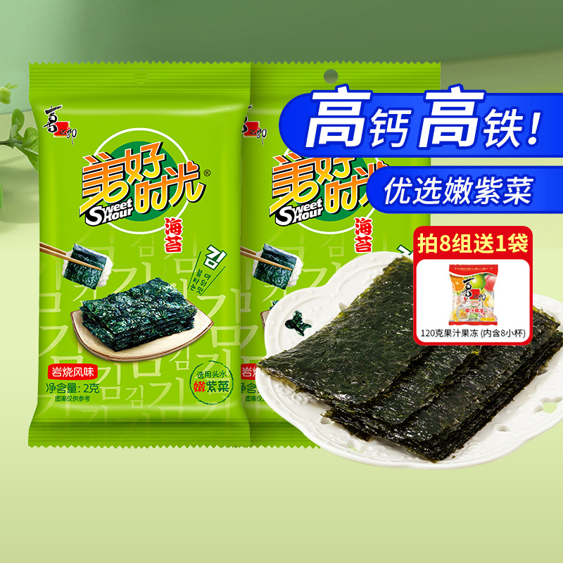 美好时光岩烧益生元海苔2克儿童休闲零食解馋即食紫菜拌饭海苔片