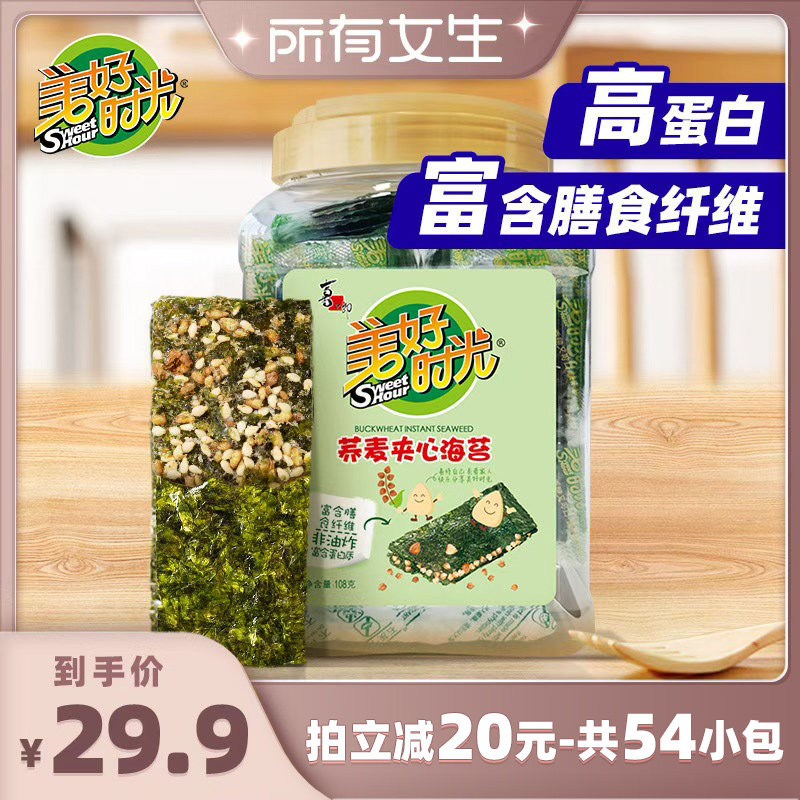 【所有女生直播间】美好时光荞麦夹心海苔桶大罐装休闲零食海苔片