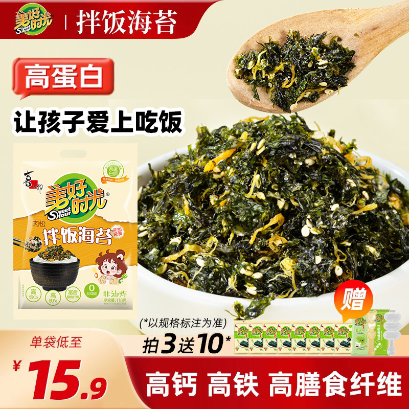 美好时光肉松拌饭海苔碎即食紫菜拌饭料解馋零食 送儿童拌饭工具