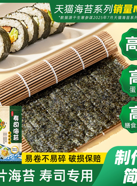 美好时光寿司海苔大片做紫菜片包饭寿司专用材料食材家用休闲零食