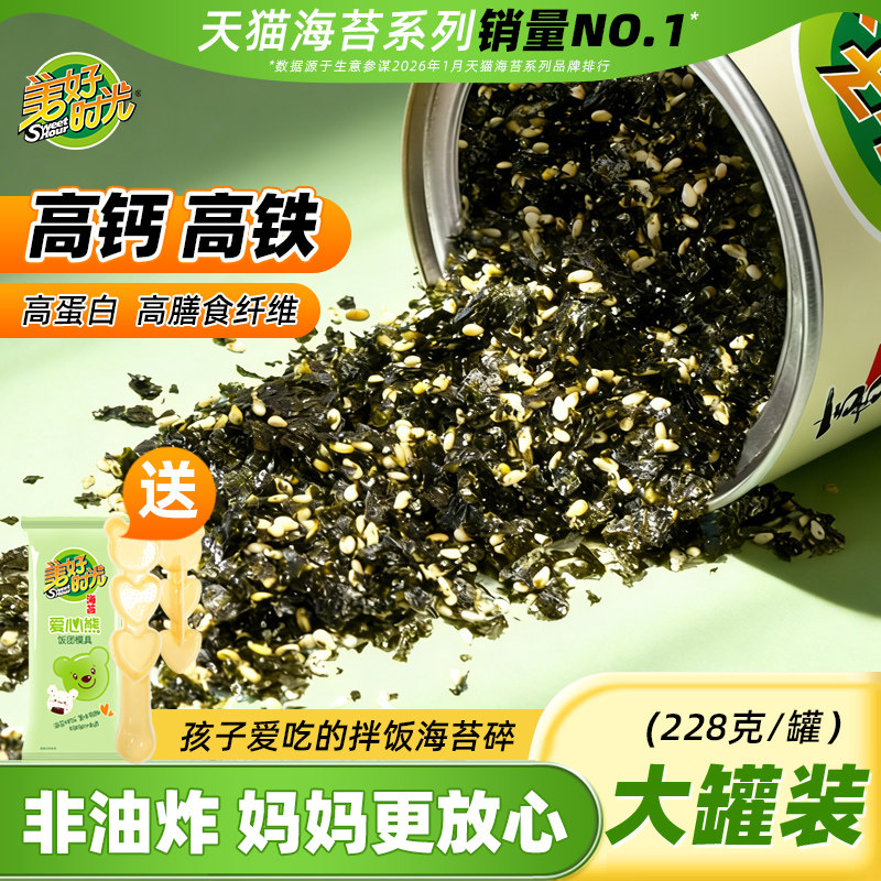 美好时光原味拌饭料海苔碎228克罐装 送宝宝儿童拌饭工具