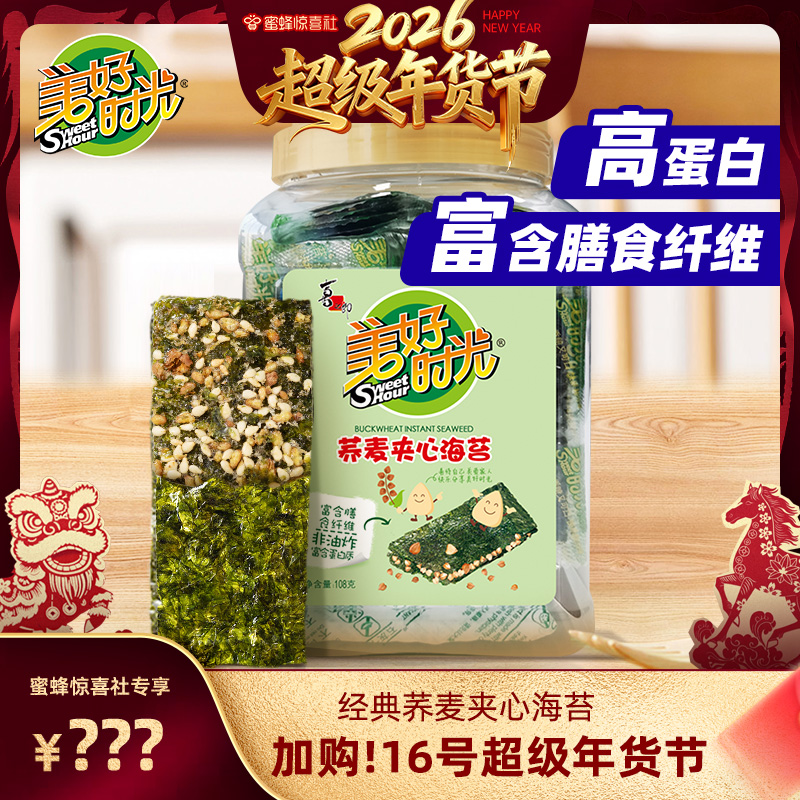 【超级年货节】美好时光荞麦夹心海苔桶装大罐装休闲零食