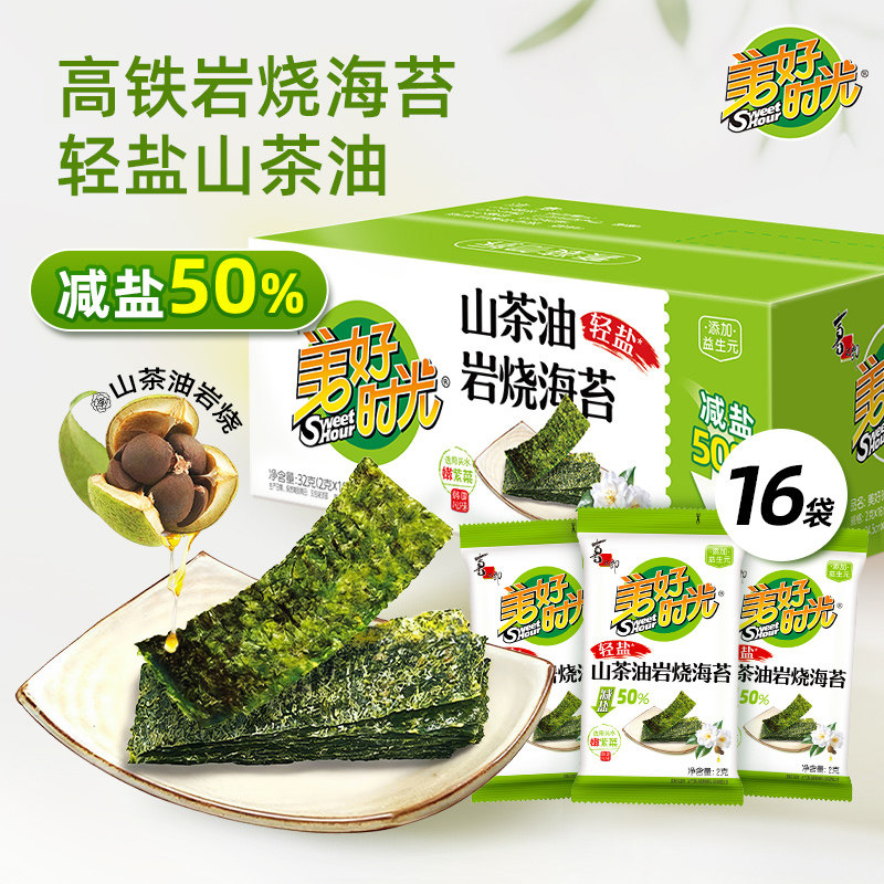 美好时光海苔2克*16袋山茶油岩烧海苔箱装儿童休闲零食即食紫菜