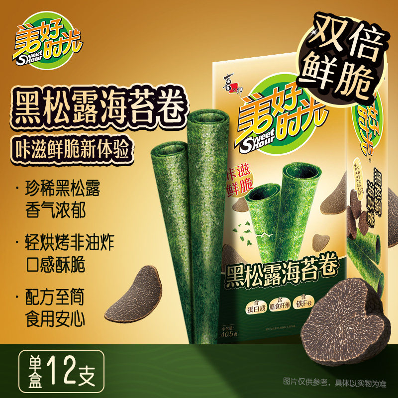 美好时光海苔40.5克黑松露海苔卷盒装儿童休闲零食即食紫菜