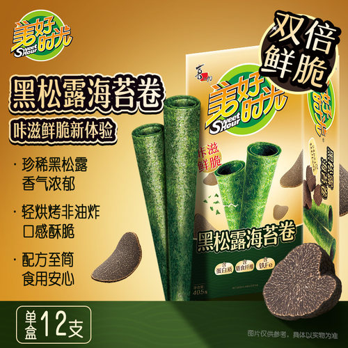 美好时光黑松露海苔卷盒装