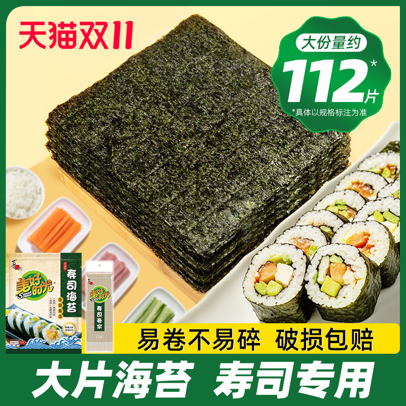 美好时光寿司海苔大袋装高钙高铁