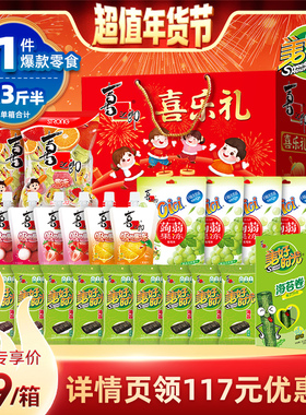 【k姐推荐】喜之郎喜乐礼盒1754g/29袋零食大礼包