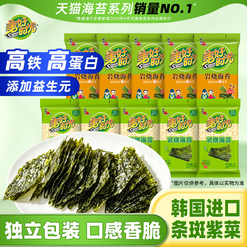 【直播推荐】美好时光岩烧海苔2克*32袋休闲零食
