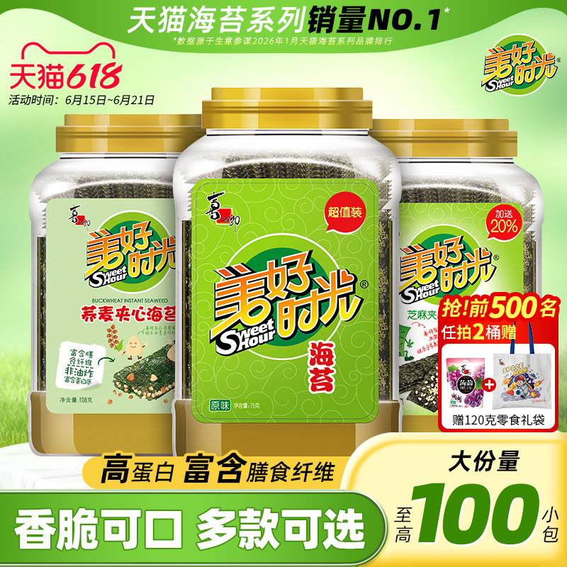 美好时光海苔原味海苔片大桶装夹心营养解馋拌饭儿童零食即食紫菜