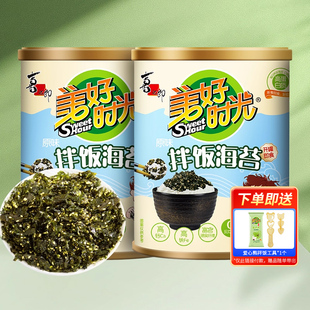 2罐装 美好时光拌饭料海苔碎228克 直播专属
