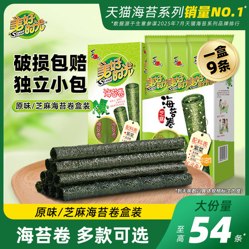 美好时光香脆海苔卷盒装