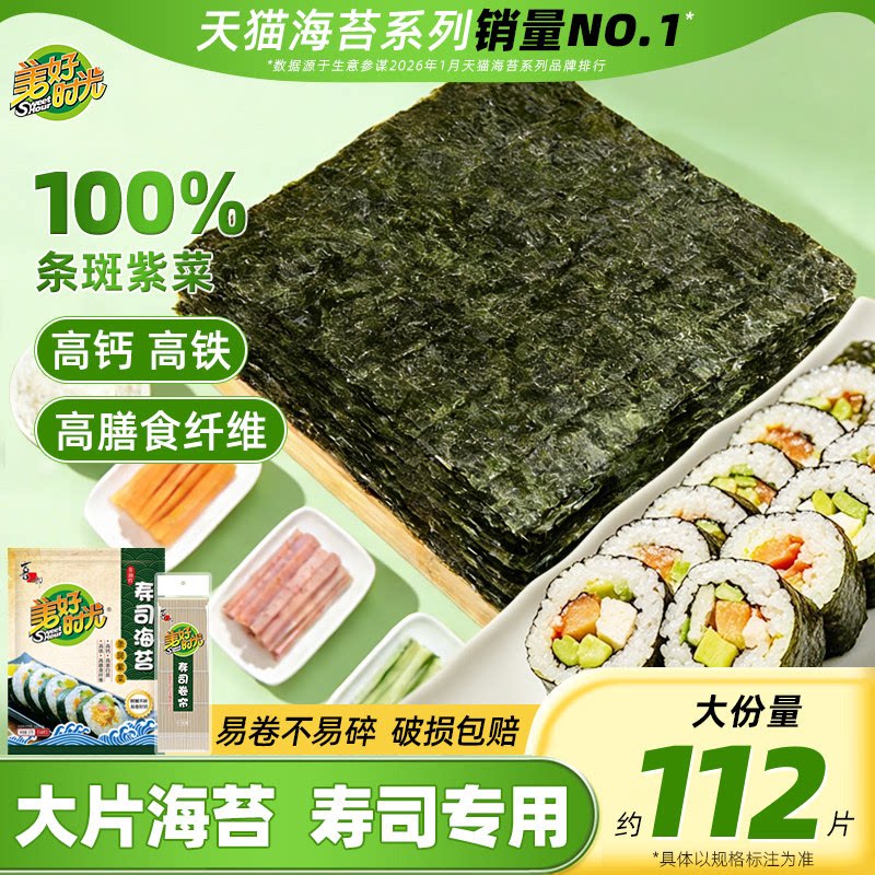 美好时光寿司海苔大片装制作紫菜片包饭专用材料食材家用工具全套