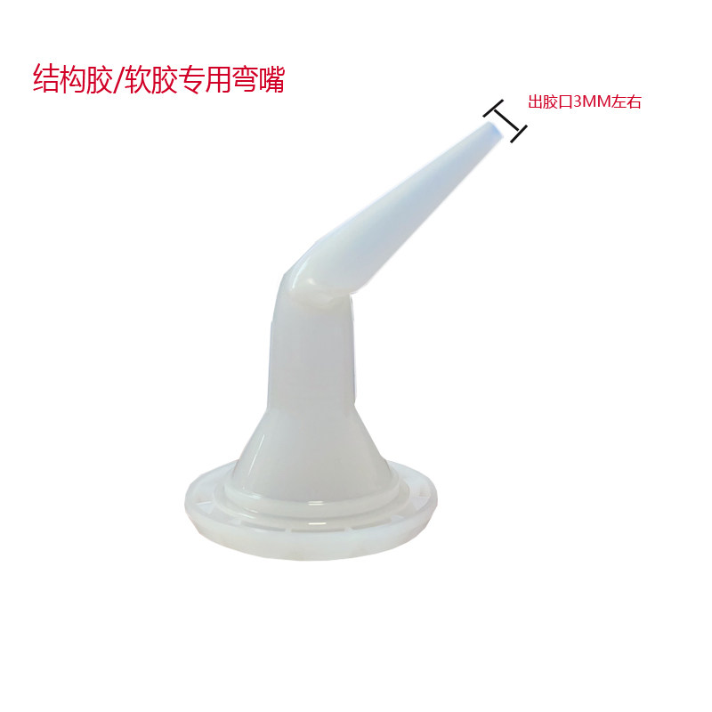 结构胶弯胶嘴门窗安装7字可切弯头软胶密封胶枪嘴外墙打胶大弯嘴