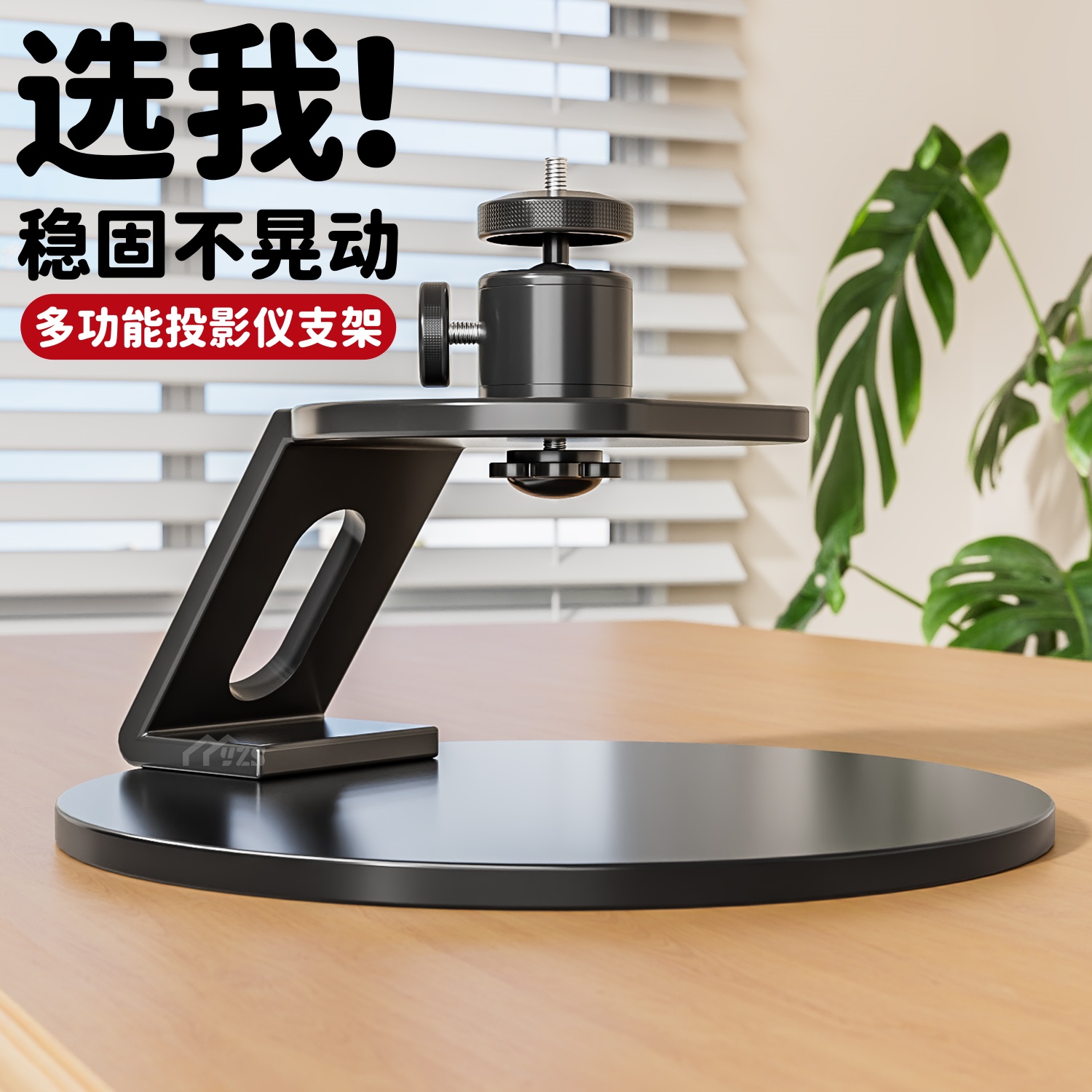 投影仪支架桌面云台通用款360度旋转可投天花板床头支架投影支架小米红米小明极米多种机型适配