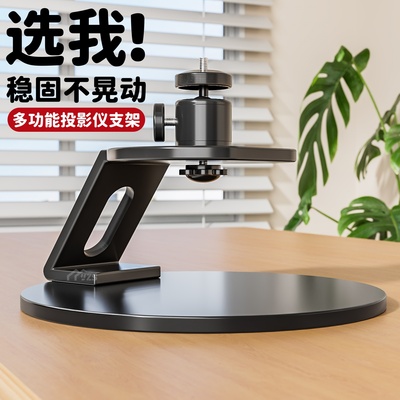 投影仪支架桌面云台通用款360度旋转可投天花板床头支架投影支架小米红米小明极米多种机型适配