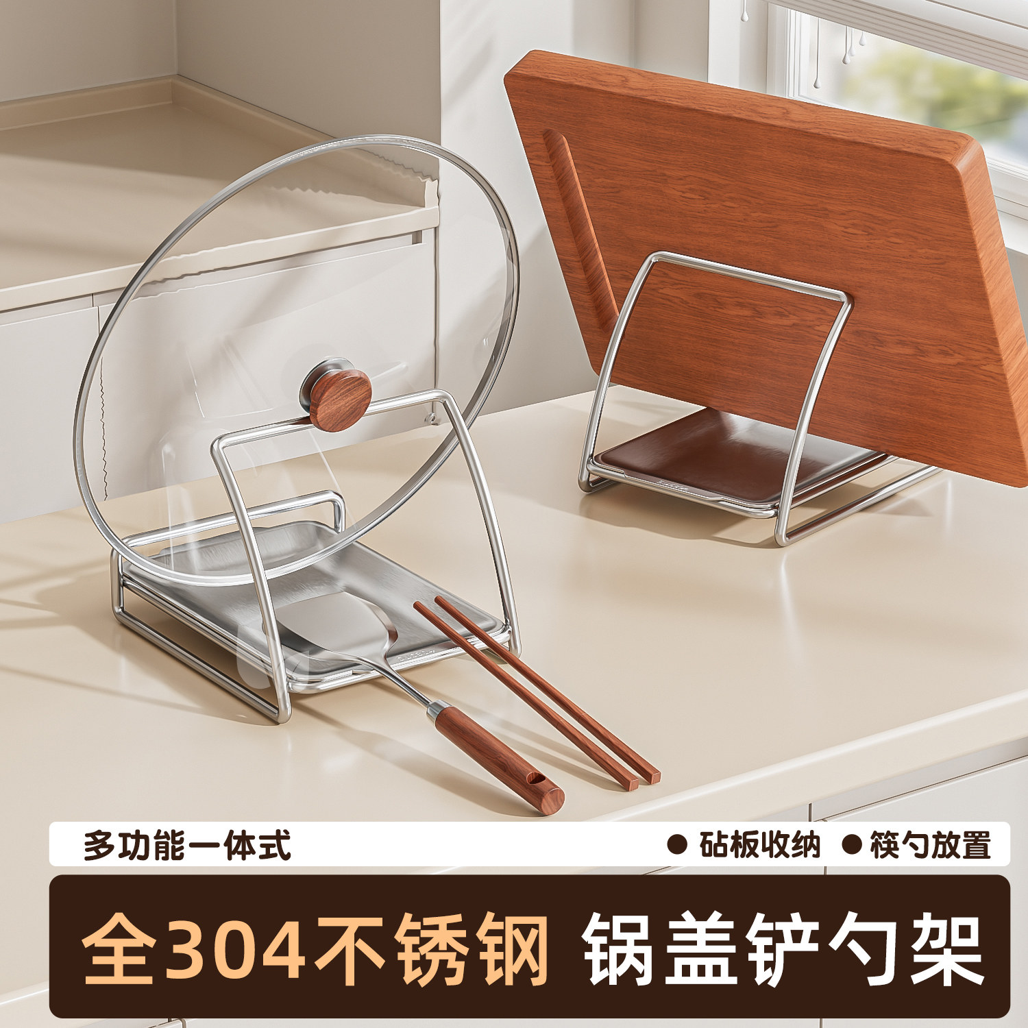 304不锈钢锅盖架放置台面置物神器通用砧板厨房菜板收纳沥水锅铲