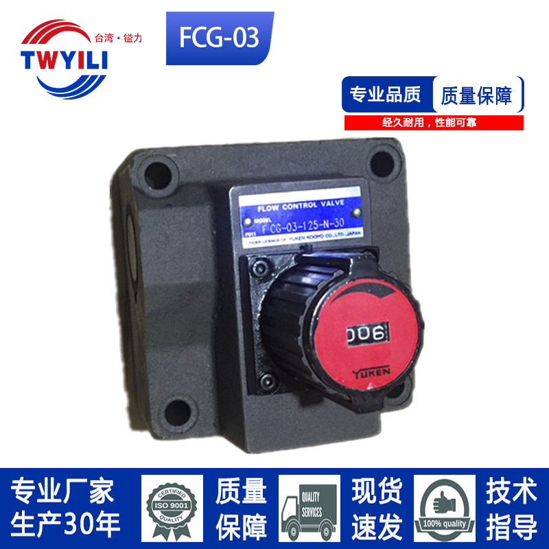 台湾镒力FCG-03现货调速阀