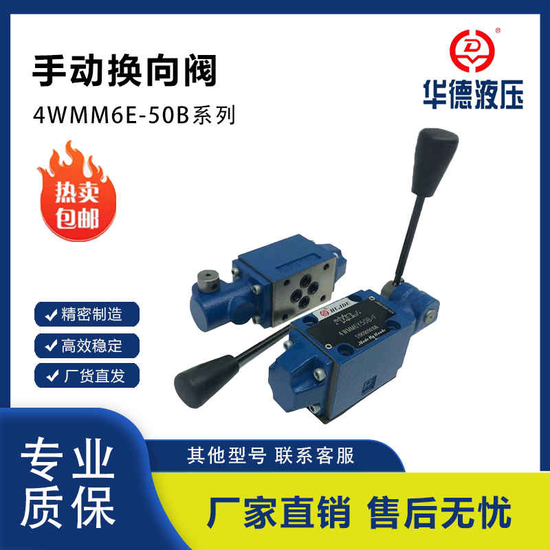 HUADE4WMM6E现货换向阀