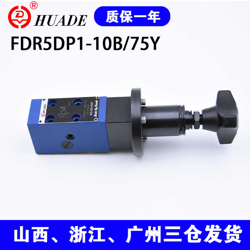 华德液压系列直动式减压阀FDR5D