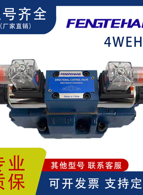 FTH电液换向阀4WEH10E20B6EG24NETZ5L液压阀4WEH10J24V220V