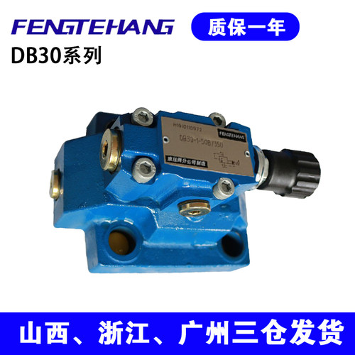 FENGTEHANG先导式溢流阀厂家现货