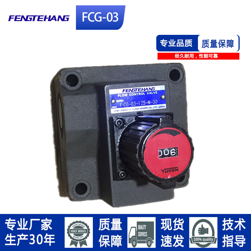 FENGTEHANGFCG-03现货调速阀