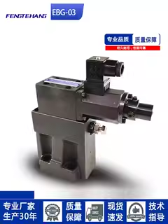 FENGTEHANGEBG-03现货溢流阀