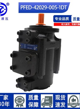 榆次液压柱销式双联叶片泵系列PFED-42029/42037/42045/42056/005