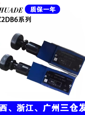 华德系列叠加溢流阀ZDB6VP2-42/200V ZDB6VA2/VB2-42/50/100/315