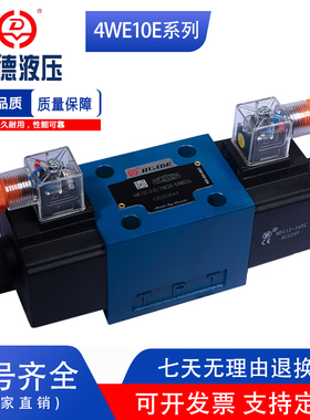 华德型电磁换向阀 4WE10E/J/G/H/P/R/U/M/CG24NZ59L电磁换向阀