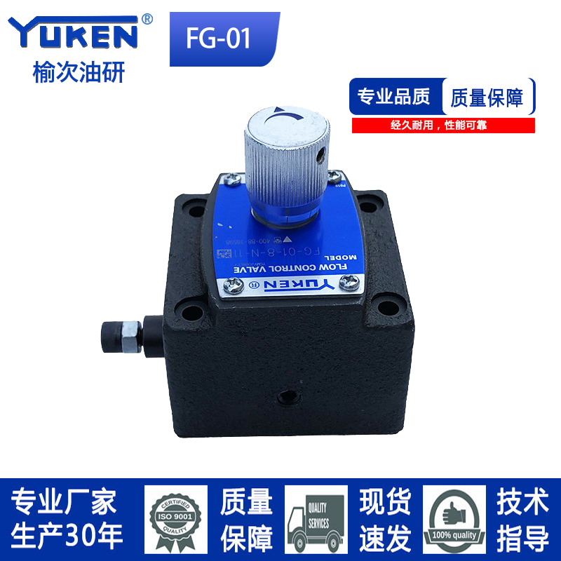 YUKENFG-01现货流控阀