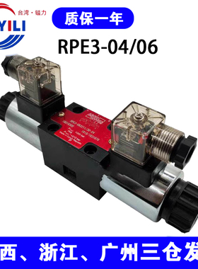 台湾镒力型二位四通电磁换向阀RPE3-062/RPE3-04液压抓斗专用电磁