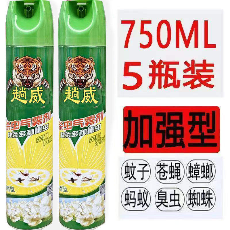 高效杀虫剂家用强力灭苍蝇蚊子蚂蚁蟑螂喷雾剂无味750ml杀虫喷雾