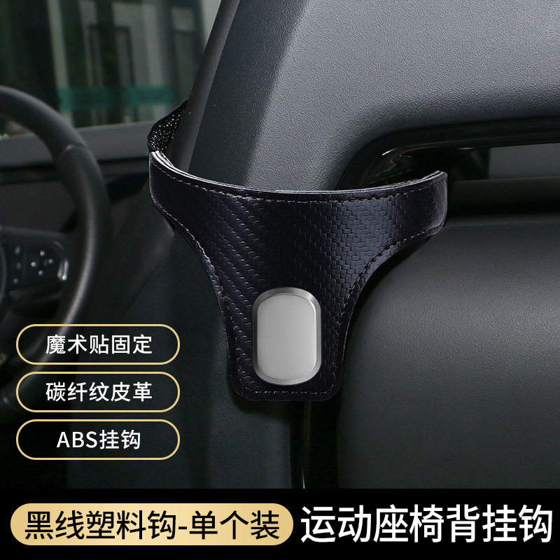 适用于比亚迪汉秦plus唐ev海豚元plus海鸥汽车挂钩运动座椅背挂钩