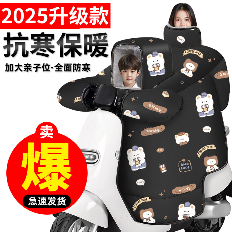 2024秋冬儿童亲子款电动车挡风被加厚保暖护脖电瓶车挡风罩