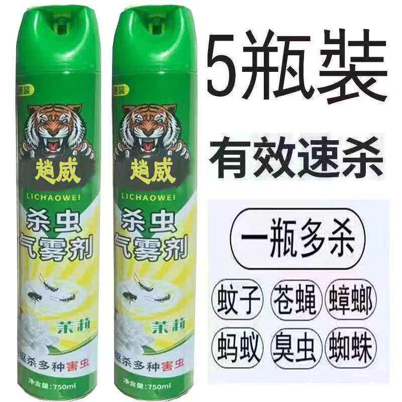 驱杀蟑螂苍蝇蚂蚁药跳蚤臭虫杀虫气雾剂家用强效杀虫喷雾剂害虫灵
