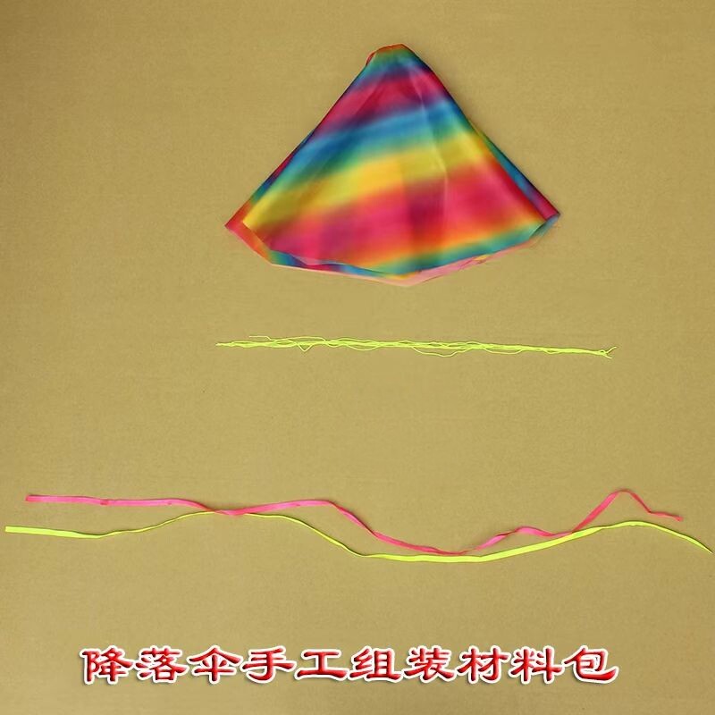 制作降落伞材料包diy自制亲子降落伞幼儿园儿童教学玩具降落伞