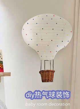 ins风热气球装饰diy材料包儿童房手工挂饰小众装饰气球灯罩吊饰