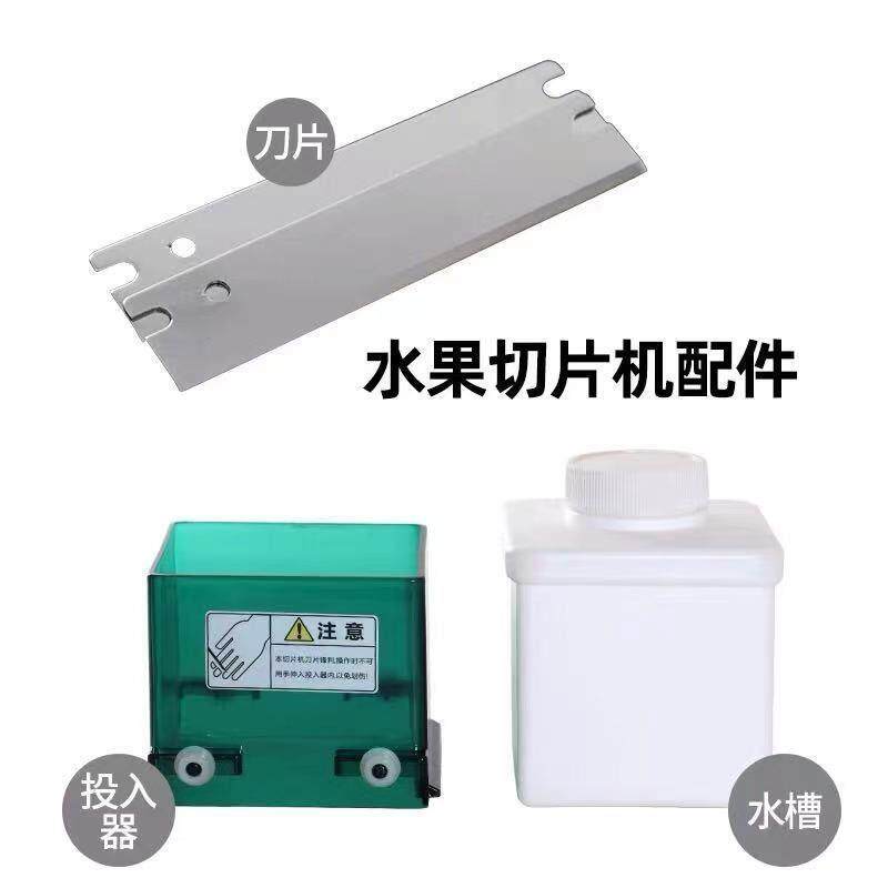 柠檬切片机配件刀片绿盒投入器白盒水槽注水器适用139系列切片机